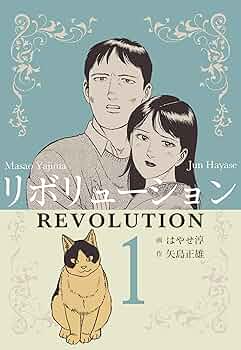 REVOLUTIONの本です！ Revolution - 杉本 博司 / Hiroshi Sugimoto